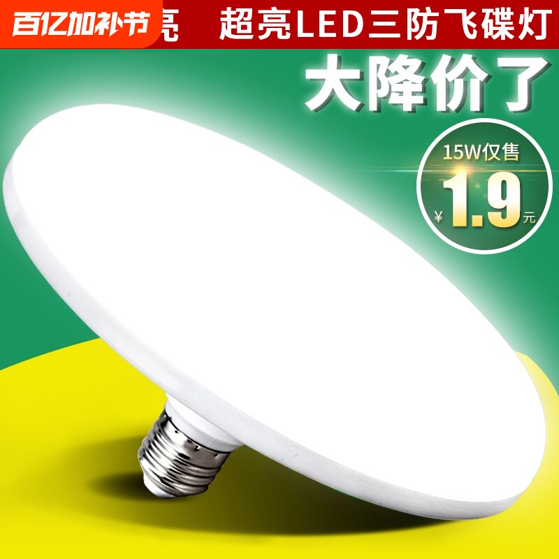 灯彤LED灯泡二级节能灯泡超亮省电室内白光照明E27螺口三防飞碟灯