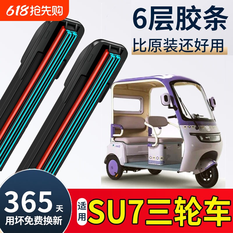 电动三轮车雨刮器u型双胶条老年代步四轮车通用新能源无骨雨刷片