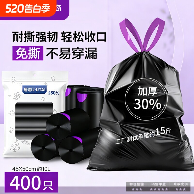 垃圾袋免撕加厚家用手提式抽绳大号厨房客厅专用收口大清洁袋黑色