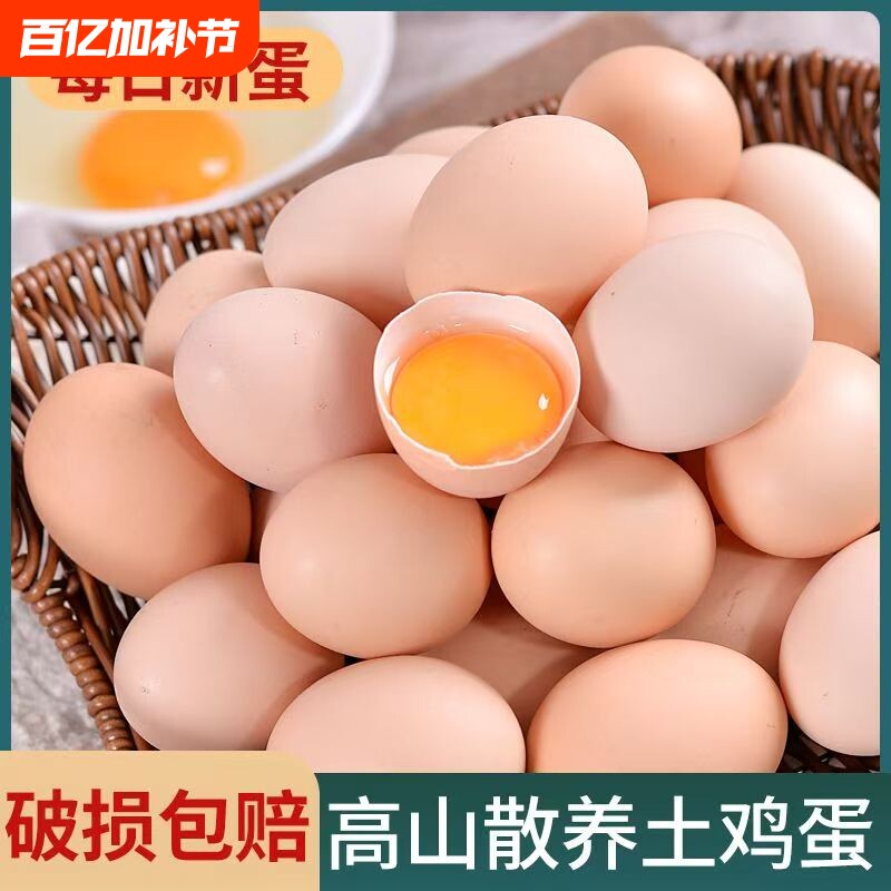 山林散养农家土鸡蛋柴鸡蛋谷物喂养新鲜整箱包邮现捡鲜鸡蛋