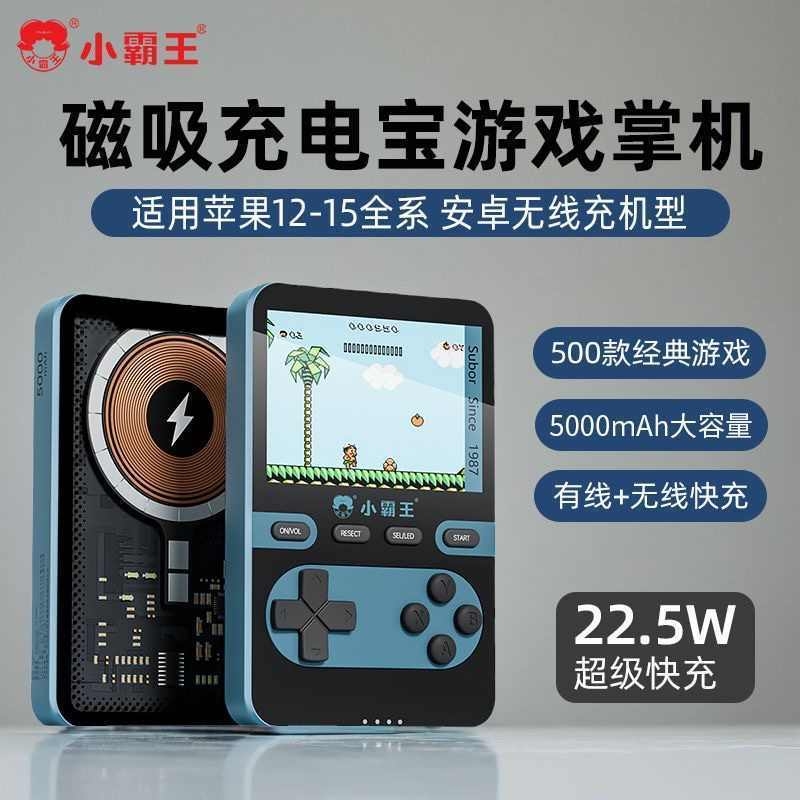 2025新款小霸王Q8游戏机磁吸充电宝掌机二合一怀旧经典俄罗斯方