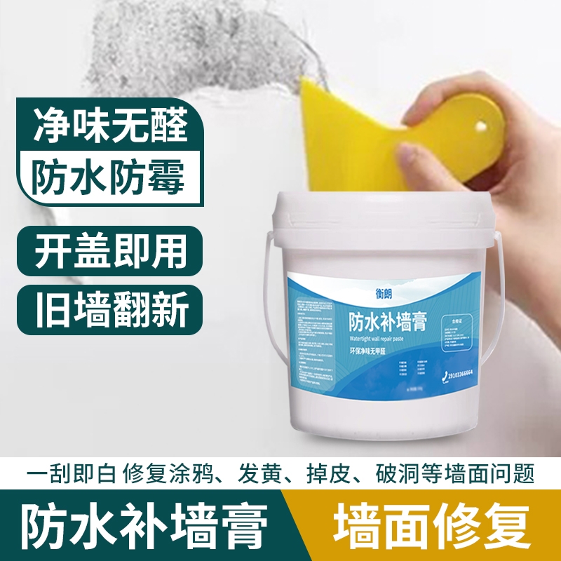 防水补墙膏墙面修补白色净味防霉反碱脱落掉皮墙体修复腻子膏家用