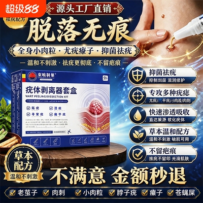 去疣瘊小肉粒扁平疣丝状疣去除药膏一抹灵非液氮冷冻医用祛神器