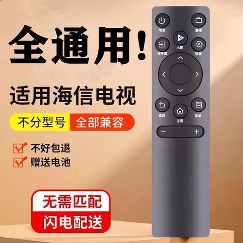 海信全通用遥控器|超2000次加购
