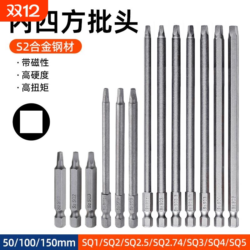 异型批头四方头批头磁性电钻电动螺丝刀口型内四角加长SQ1SQ2SQ3
