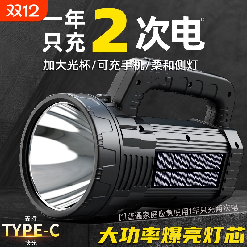 手电筒强光充电超亮户外远射应急太阳能手提探照灯巡逻灯续航夜骑