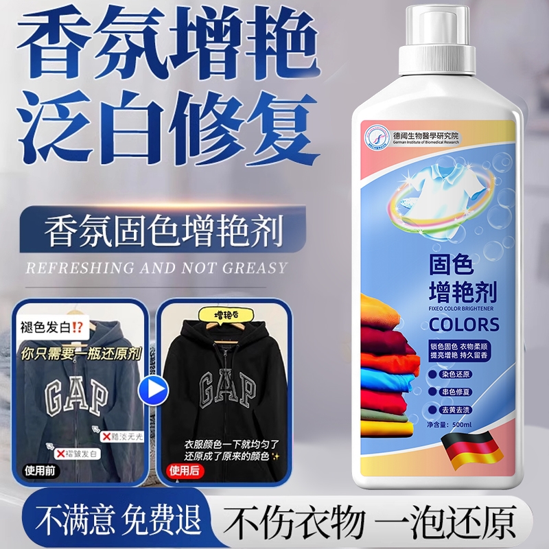 衣物固色增艳剂衣服颜色恢复黑色裤子掉色修复还原翻新官方旗舰店