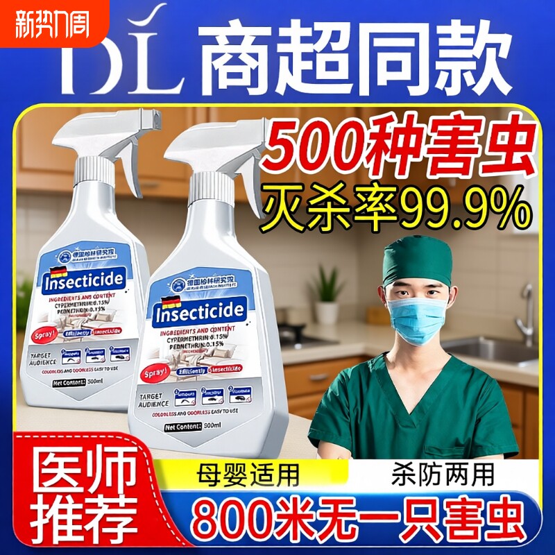 床虱杀虫剂床上专用家用室内非无毒跳蚤药呋虫胺驱虫蟑螂防虫蚂蚁