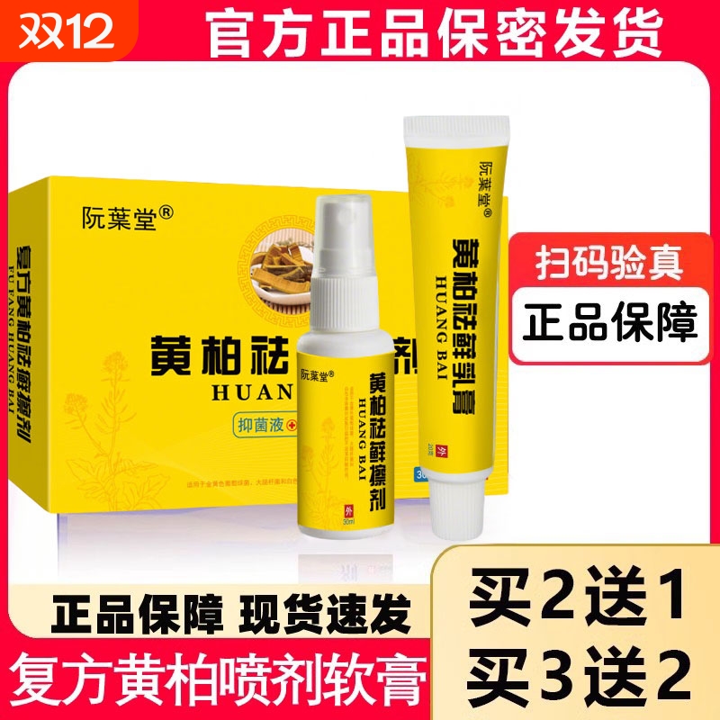 复方黄柏液官方店正品涂液祛涂剂皮肤外用癣搽剂洗剂软膏抑菌喷剂