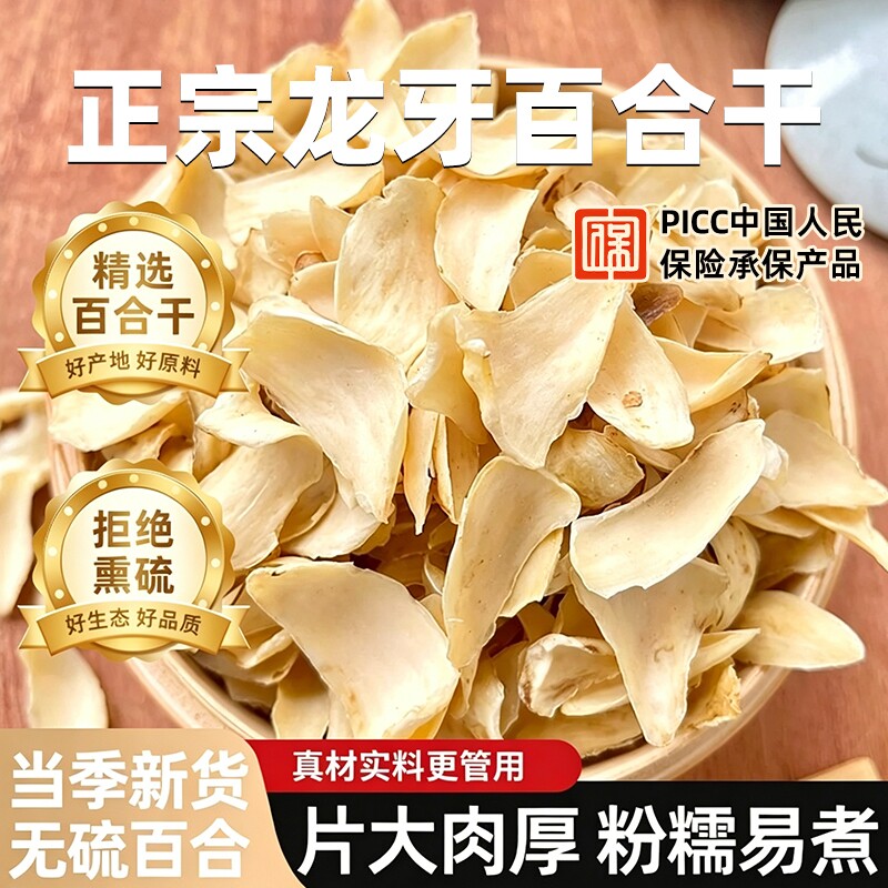 湖南龙牙百合干兰州百合优质正宗百合干货特级煲汤煮粥食用新货