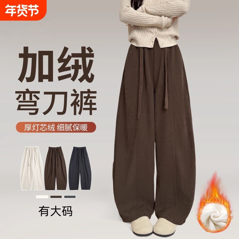 气球弯刀裤女加绒加厚秋冬2025新款流行梧桐咖色灯芯绒阔腿裤大码,女装/女士精品,大码裤装,淘宝优惠券,粉丝福利购,淘宝优惠卷