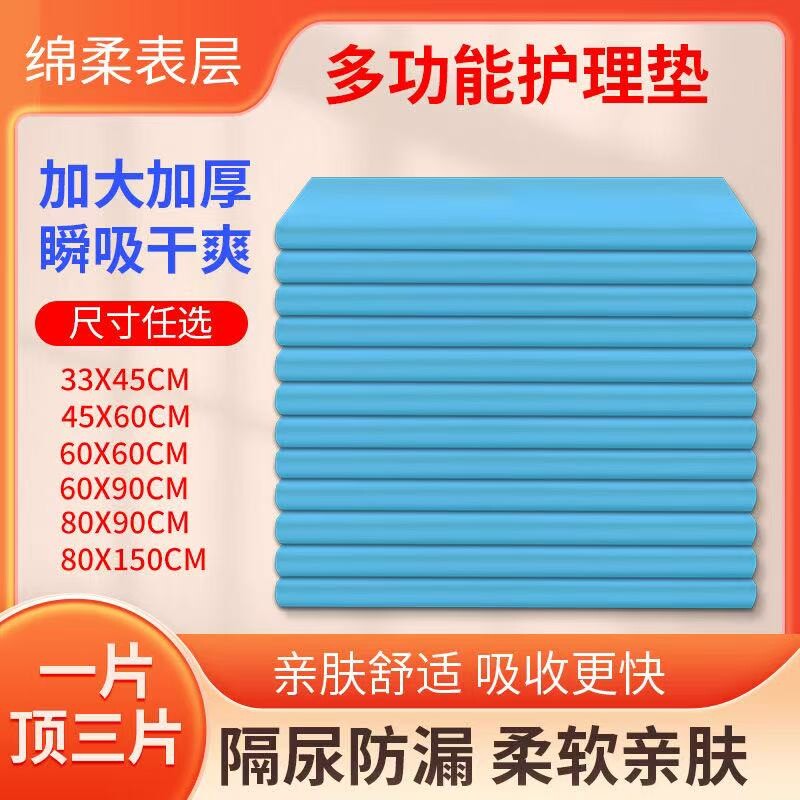 加厚成人护理垫60x90老人专用隔尿垫80x90失禁防漏多功能产后吸水