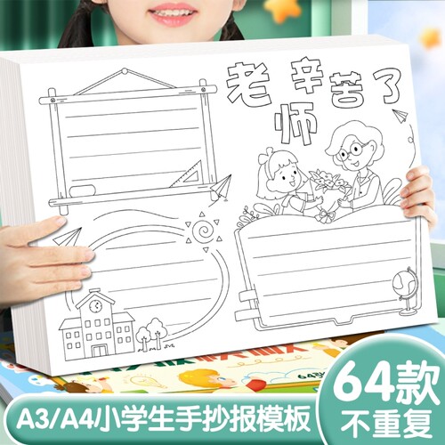 小学生手抄报模板大全一年级线稿