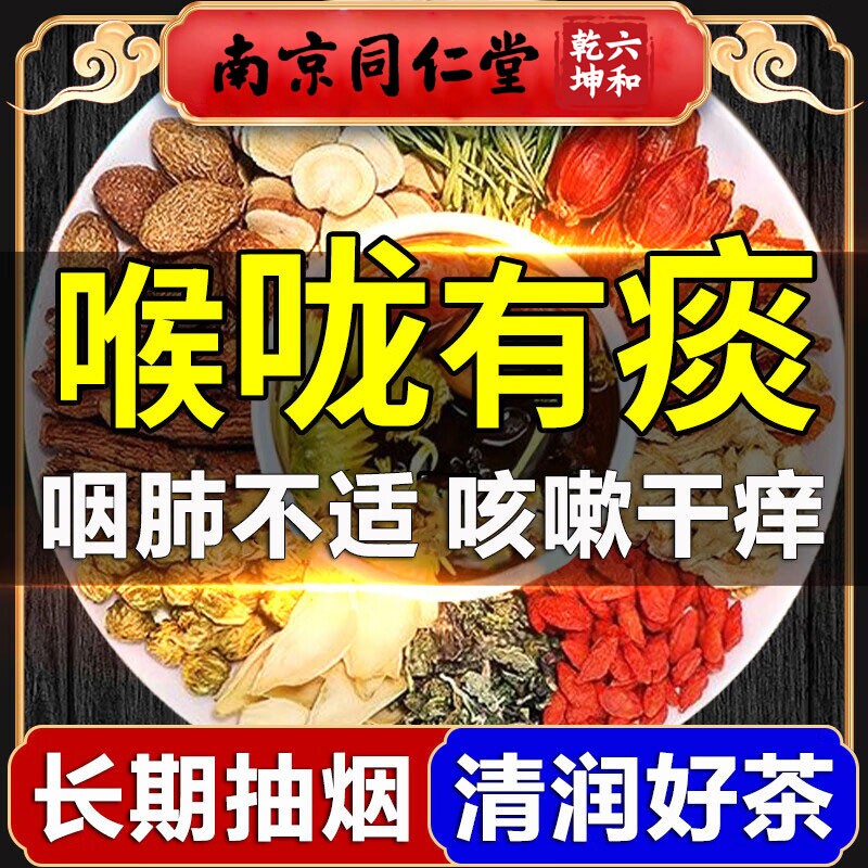 南京同仁堂胖大海罗汉果咽枇杷炎茶清肺润肺痰化咳止雪梨茶