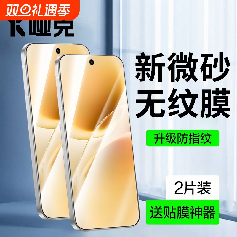 适用vivoS50/X300系列磨砂钢化膜