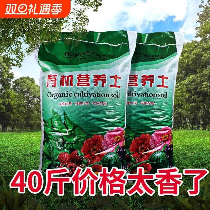 有机营养土种菜专用养花通用花卉绿植种植土壤家用多肉盆栽泥土壤
