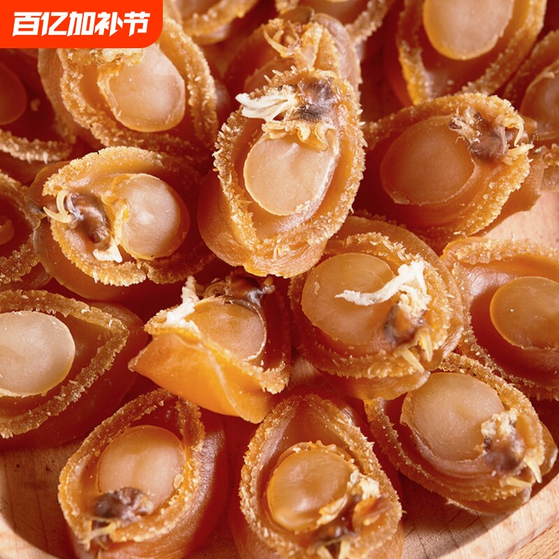 鲍鱼干年夜饭深海大连福建货特大级海鲜特产小炖汤散装
