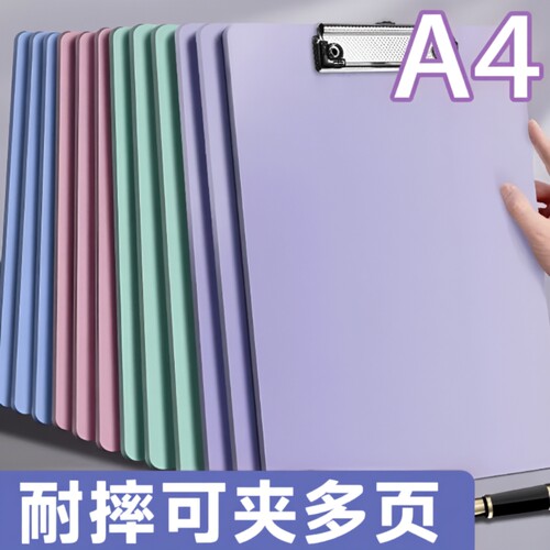 莫兰迪a4耐摔板夹文件夹夹板写字板会议记录夹试卷夹垫板点菜单资料夹a4写字垫板办公蓝色用书写板紫色可挂