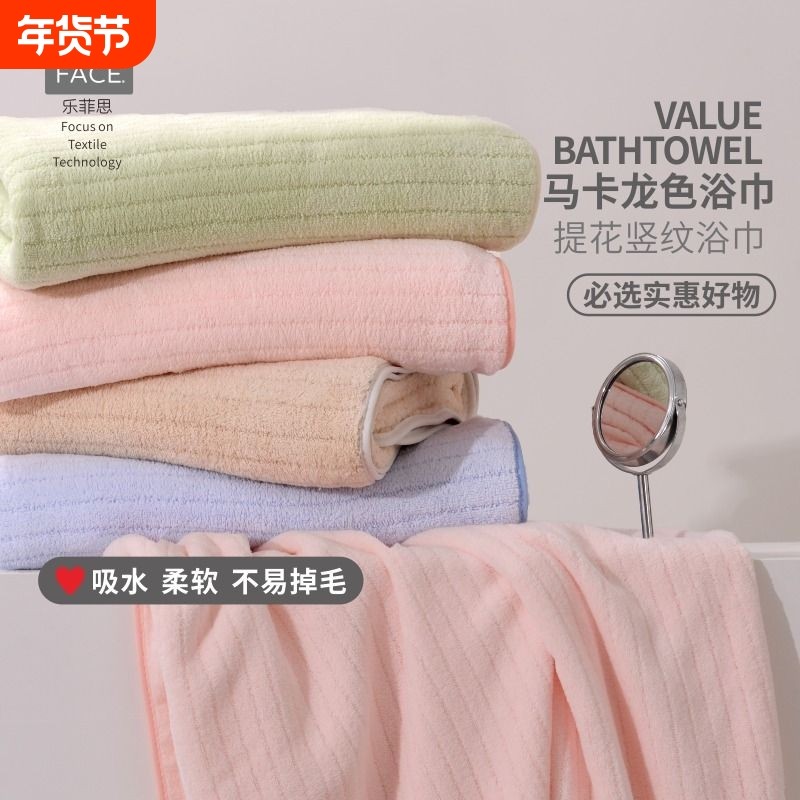 乐菲思超柔成人大浴巾吸水速干不掉毛情侣家用浴巾女学生裹巾,居家布艺,浴巾,淘宝优惠券,粉丝福利购,淘宝优惠卷