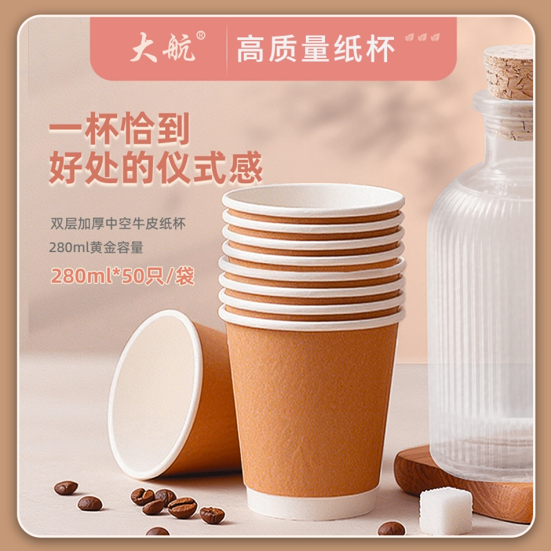 大航280ml双层中空咖啡杯