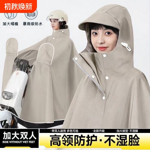 2026新款单双人电动车专用雨披女