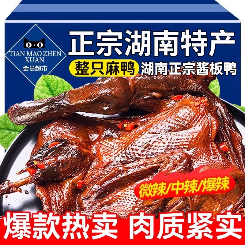 酱板鸭湖南常德特产正宗长沙手撕板鸭熟食下酒菜零食健康鸭肉特色