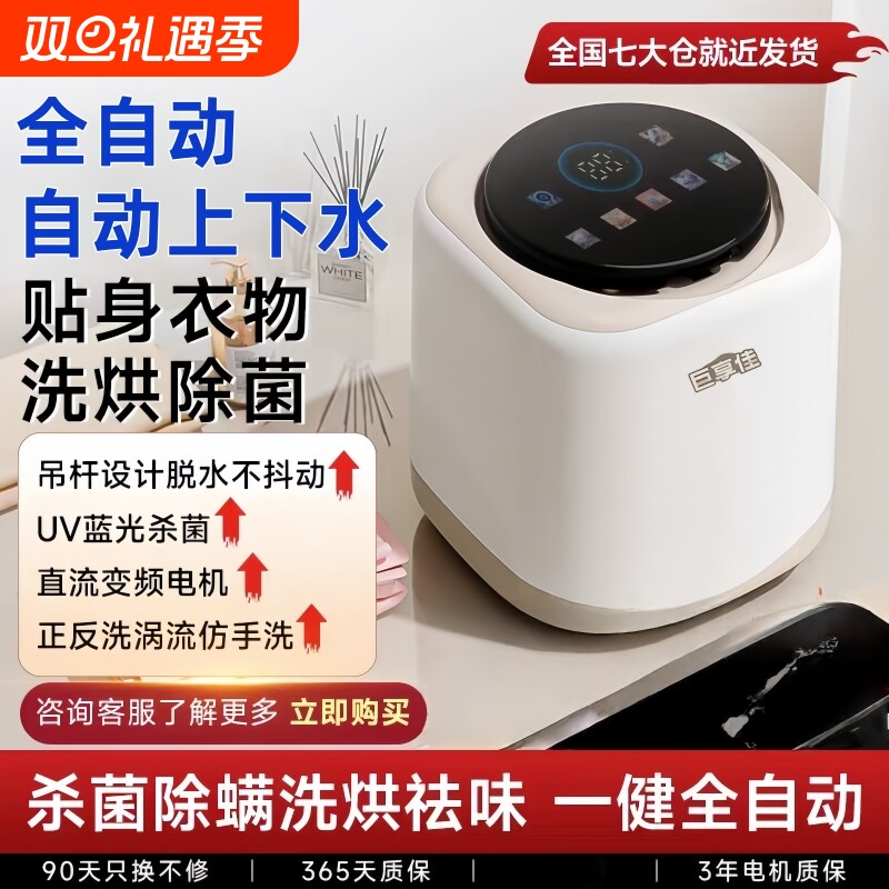 全自动洗烘一体内衣裤迷你高温杀菌小型洗衣机烘干一体机清洗消毒
