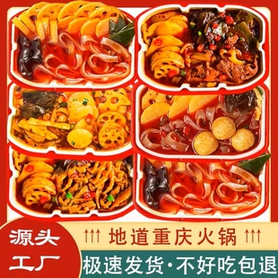 重庆自热小火锅速食懒人方便自助火锅麻辣烫自热速食
