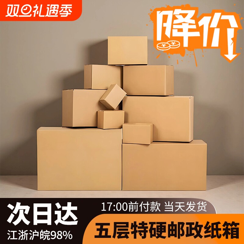 快递包装纸箱搬家大号特硬加x厚纸箱子打包收纳整理箱