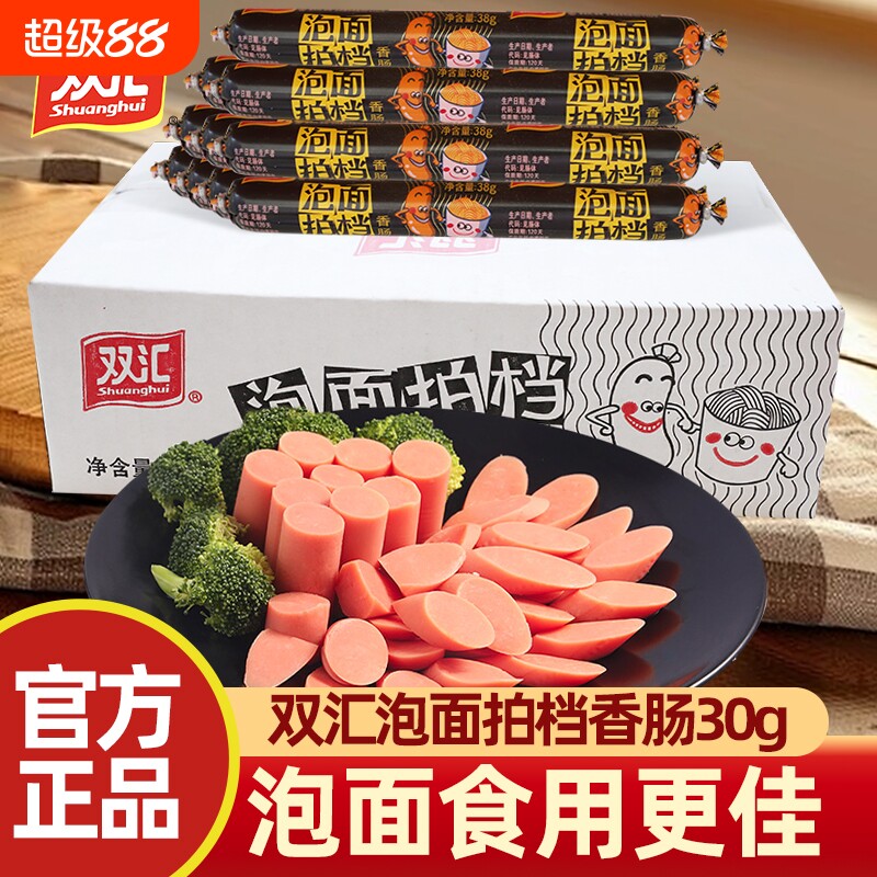 双汇泡面搭档双汇火腿肠整箱即食香肠烤肠零食小吃泡面拍档批发图片