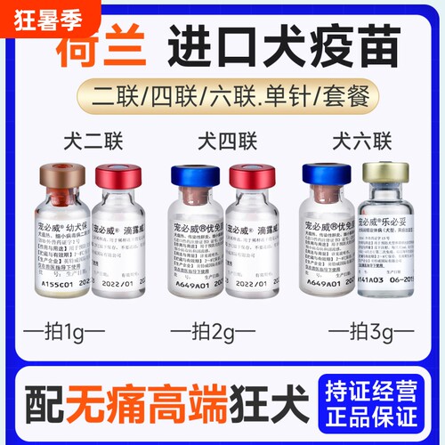 进口犬用二联四联六联狗疫苗