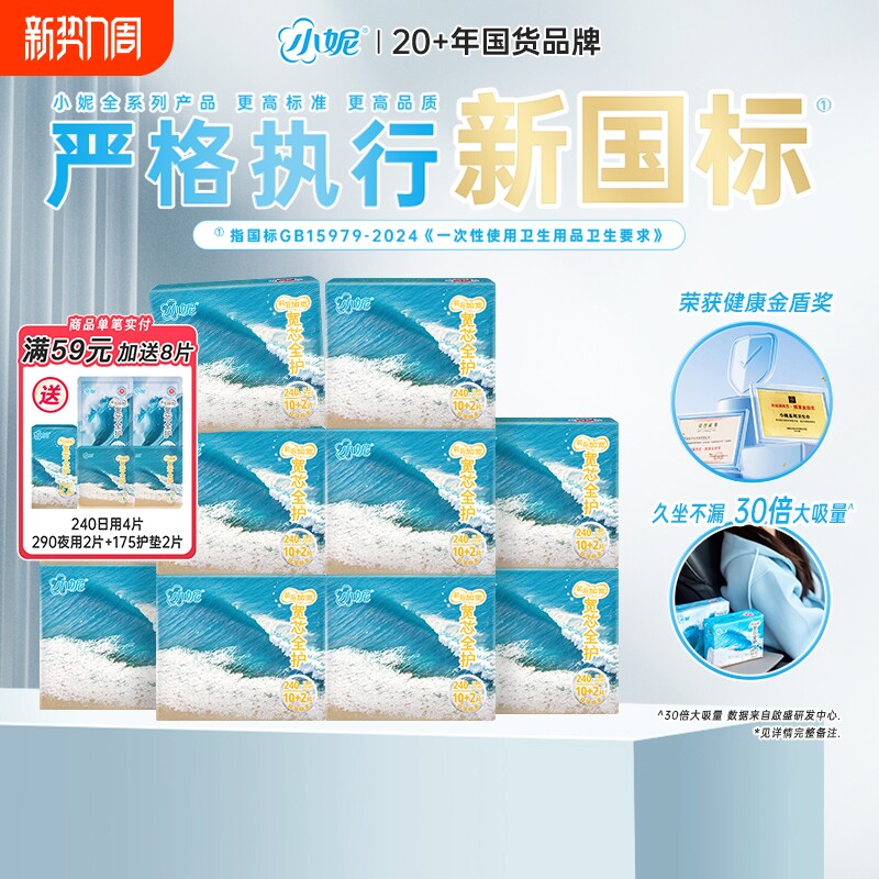小妮卫生巾超薄透气加宽防前漏宽芯日夜姨妈巾日用夜用
