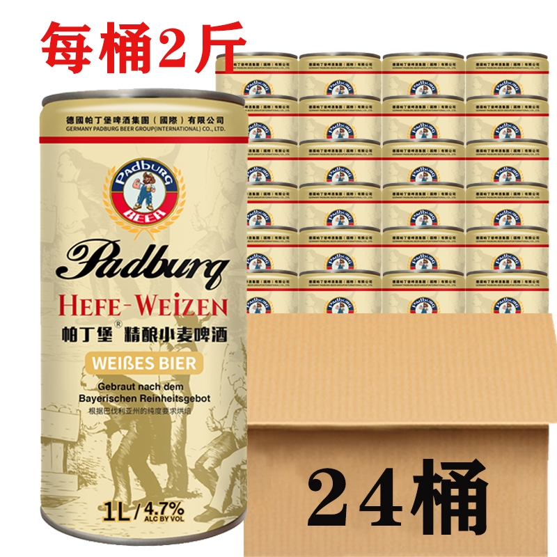 抢先购德式精酿小麦啤酒整箱批发1L*24大桶原浆白啤家庭桶装麦芽