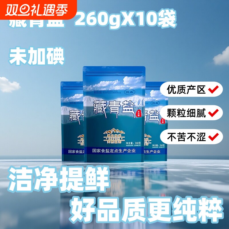 藏青盐天然湖盐未加碘食用盐家用无抗结剂家庭必备调味品炒菜优质