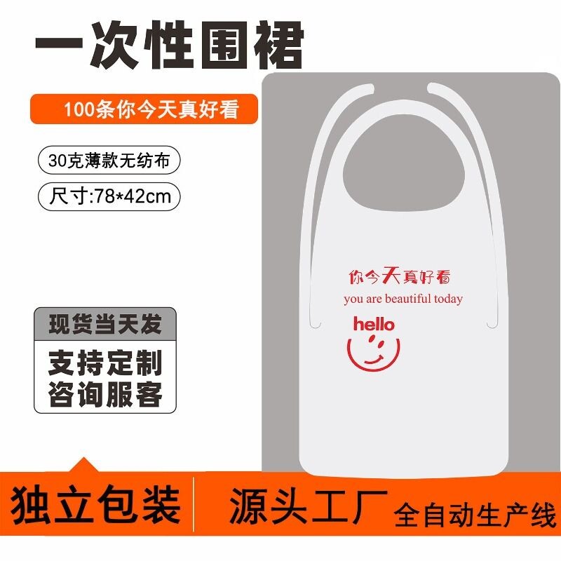 独立包装一次性围裙防油溅餐饮专用火锅店客人无纺布围兜大人吃饭