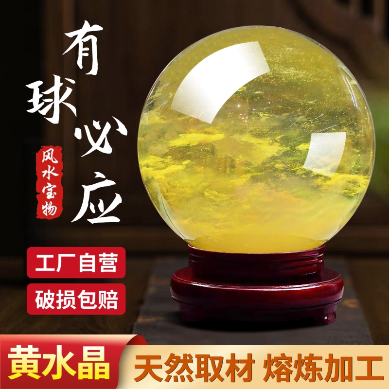 黄色水晶球熔炼厨房客厅装饰高档风水转运球西北玉石招财桌面摆件