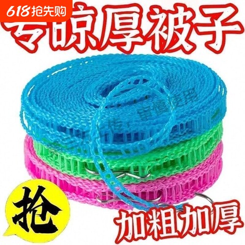 晾衣绳防风晾衣加粗绳子被子室内家用晾晒户外打孔旅行耐磨防滑