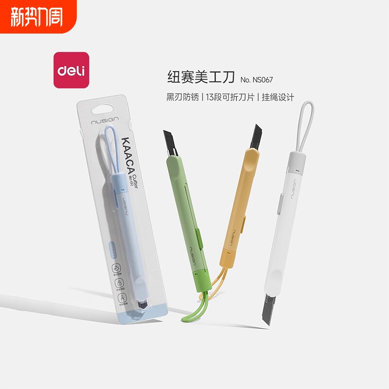 得力纽赛美工刀小型便携拆快递刀锋利黑刃防锈耐用开箱刀安全学生专用