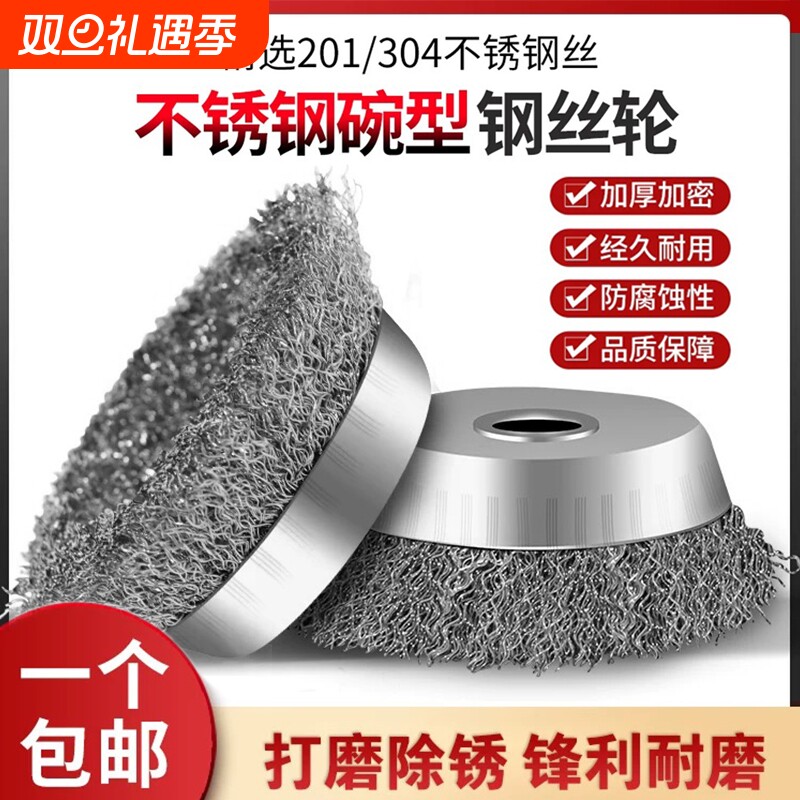 不锈钢碗型电动钢丝刷除锈抛光
