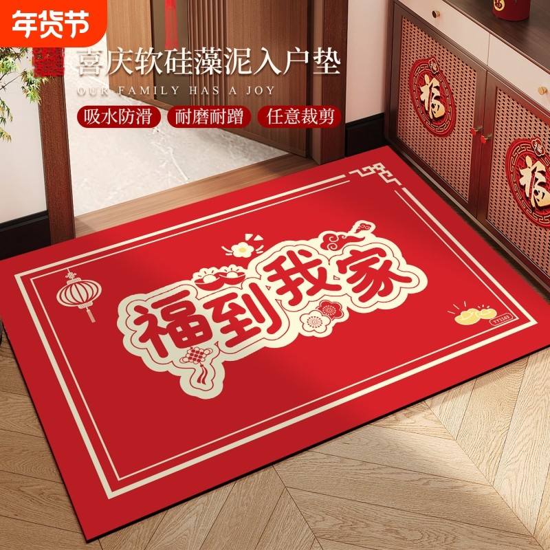 新年硅藻泥入户门地垫红色乔迁免洗进门门口脚垫防滑耐脏地毯吸水,居家布艺,入户地垫,淘宝优惠券,粉丝福利购,淘宝优惠卷