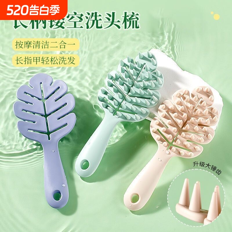 梳子洗头梳清洁长柄止痒不伤头皮洗头刷镂空硅胶按摩树叶头部洗发