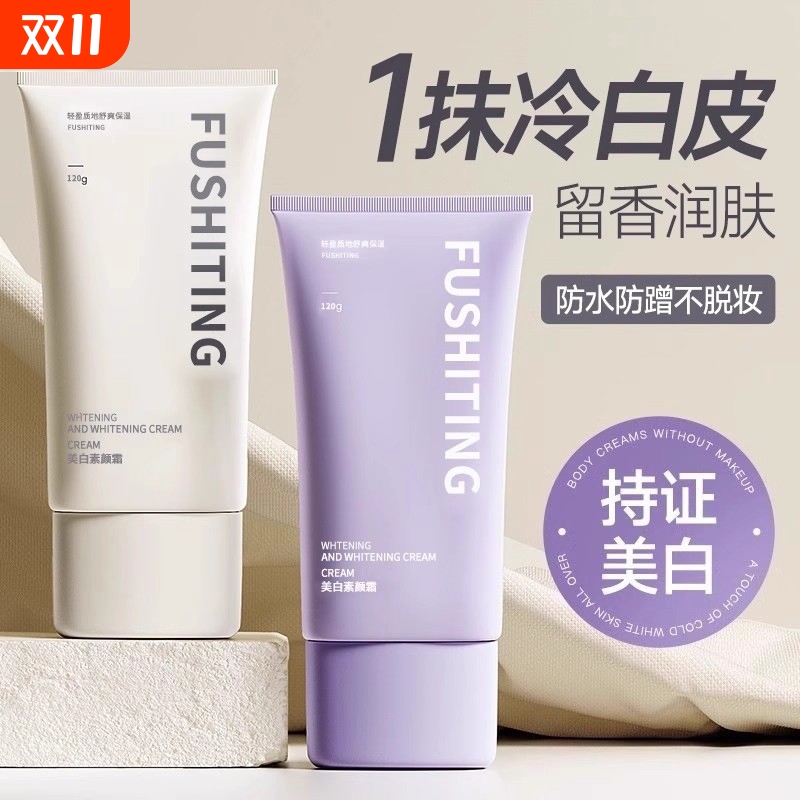 正品素颜霜脸部身体裸妆美白隔离遮瑕三合一懒人防晒霜身体乳提亮