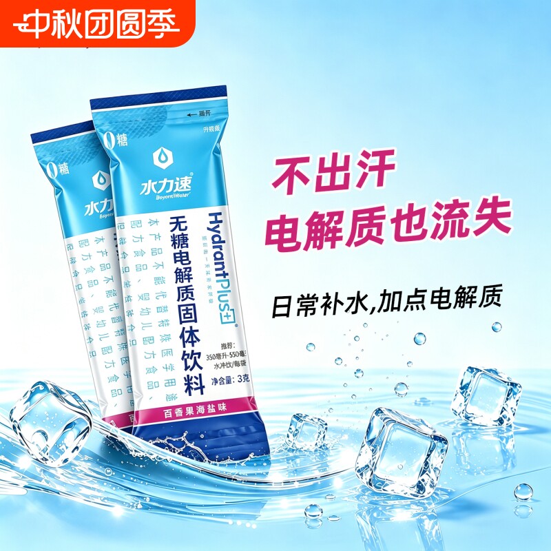 流汗补水就喝无糖电解质图片