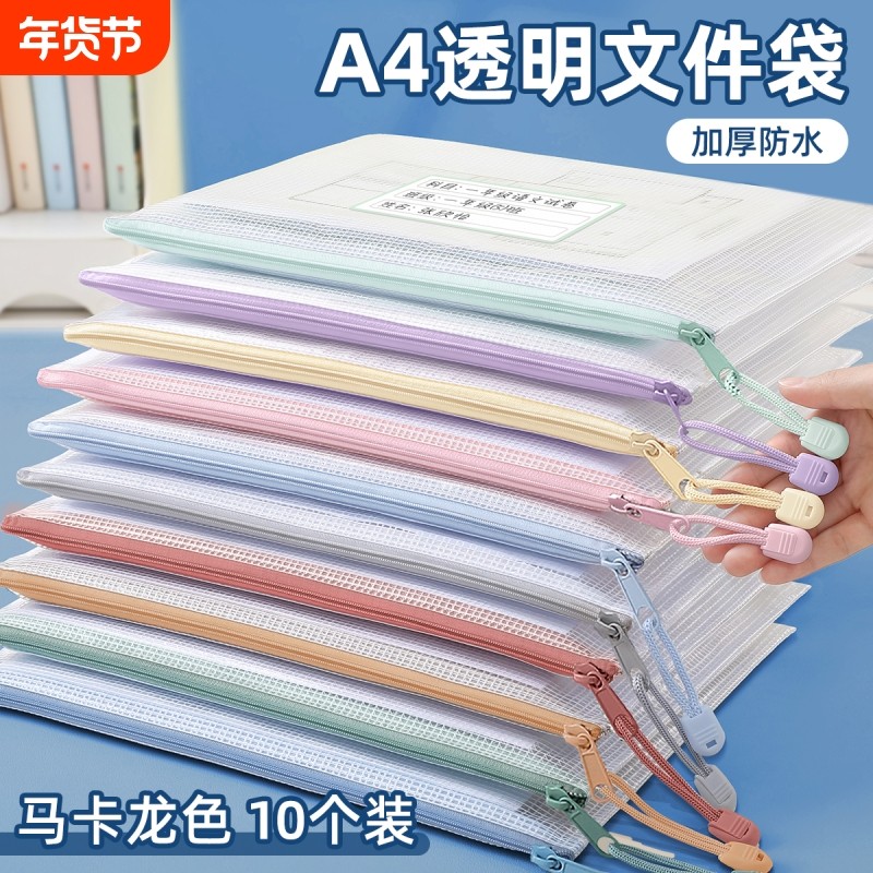 A4文件袋拉链式透明试卷资料收纳袋网格一年级初中生专用塑料档案袋小学生学科书文具科目分类袋网纱课本证件,文具电教/文化用品/商务用品,文件袋/资料袋/试卷收纳袋,淘宝优惠券,粉丝福利购,淘宝优惠卷