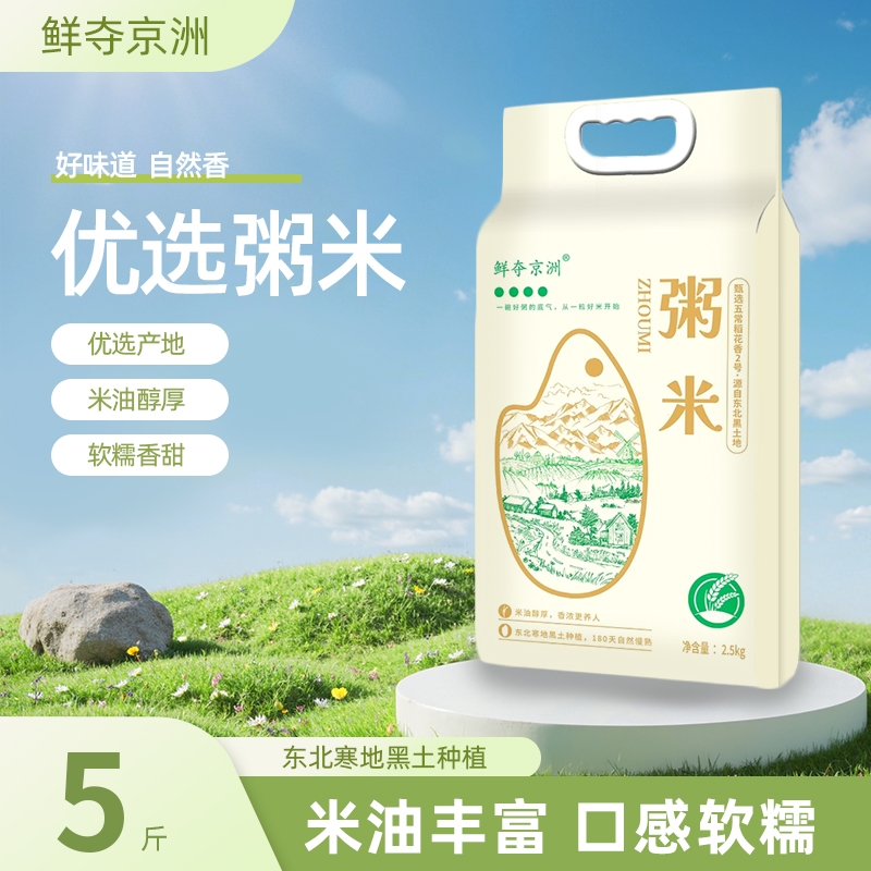 当季东北新米【五常粥米】杂粮伴侣碎米锁鲜煮粥大米真空包装大袋