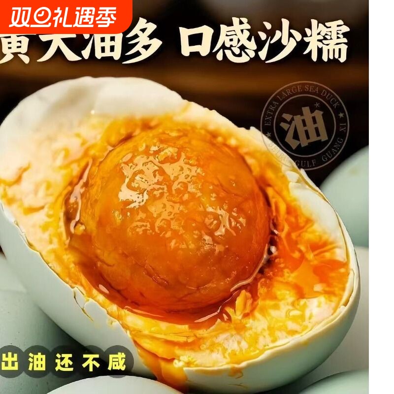 高邮咸鸭蛋正宗非海鸭蛋流油古法腌制精选农家鸭蛋包邮特产2025