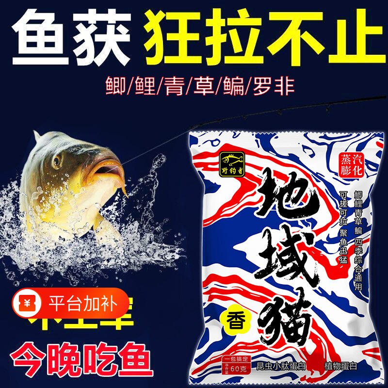 地狱猫饵料台钓鱼饵昆虫蛋白鱼饲料野钓鲫鳊罗非鱼黑坑草鱼鲤鱼