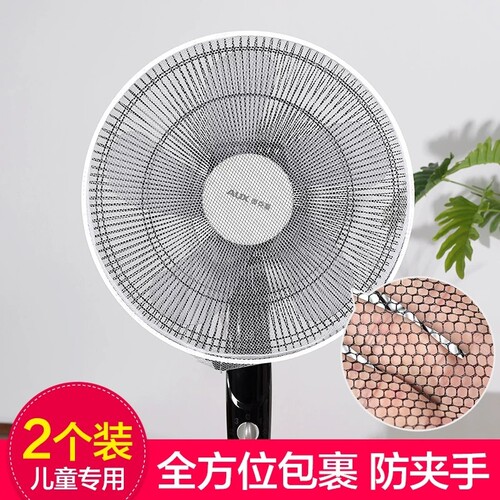 儿童安全防护罩电风扇专用防尘罩