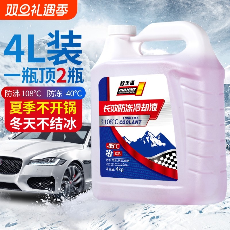 防冻液汽车发动机冷却液红色绿色水箱宝冬季冷冻液长效四季通用