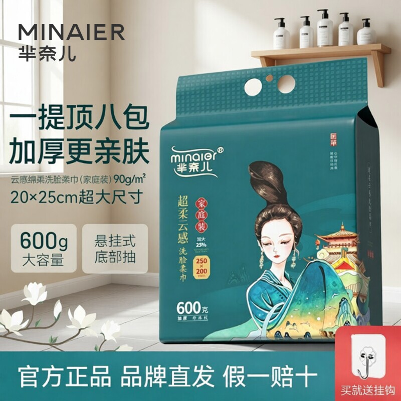 芈奈儿洗脸巾600g一次性擦脸巾擦面悬挂式加厚壁挂式母婴可用官方